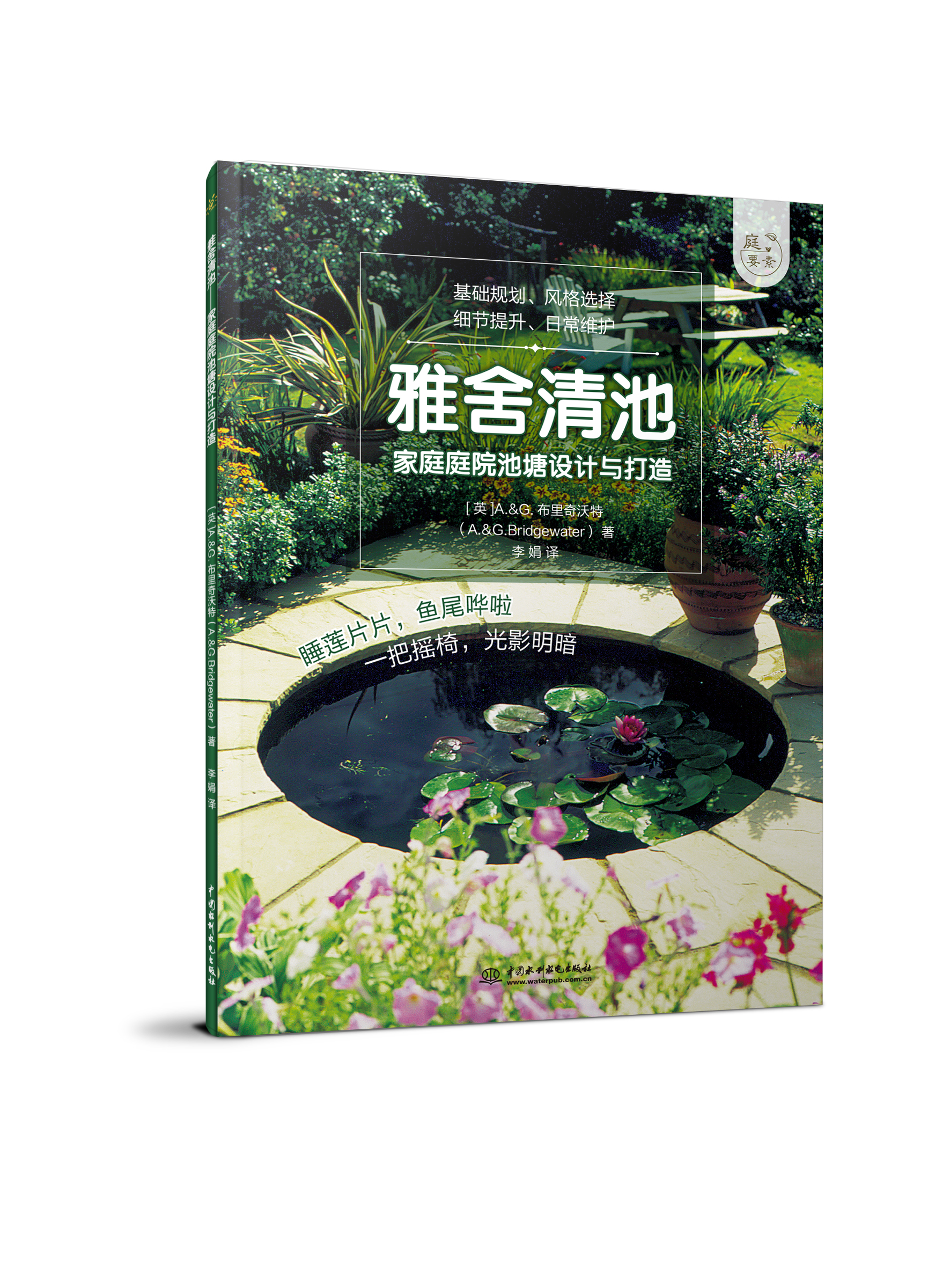 雅舍清池——家庭庭院池塘設(shè)計(jì)與打造（