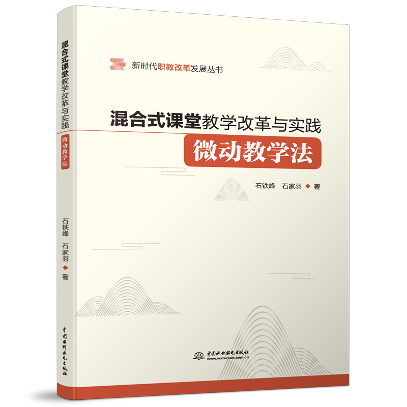 <b>混合式課堂教學改革與實踐——微動教學</b>