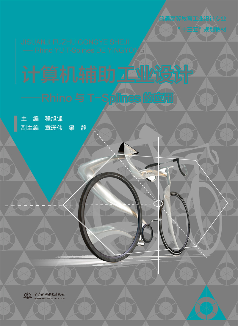 計算機輔助工業(yè)設計——Rhino與T-Splines的