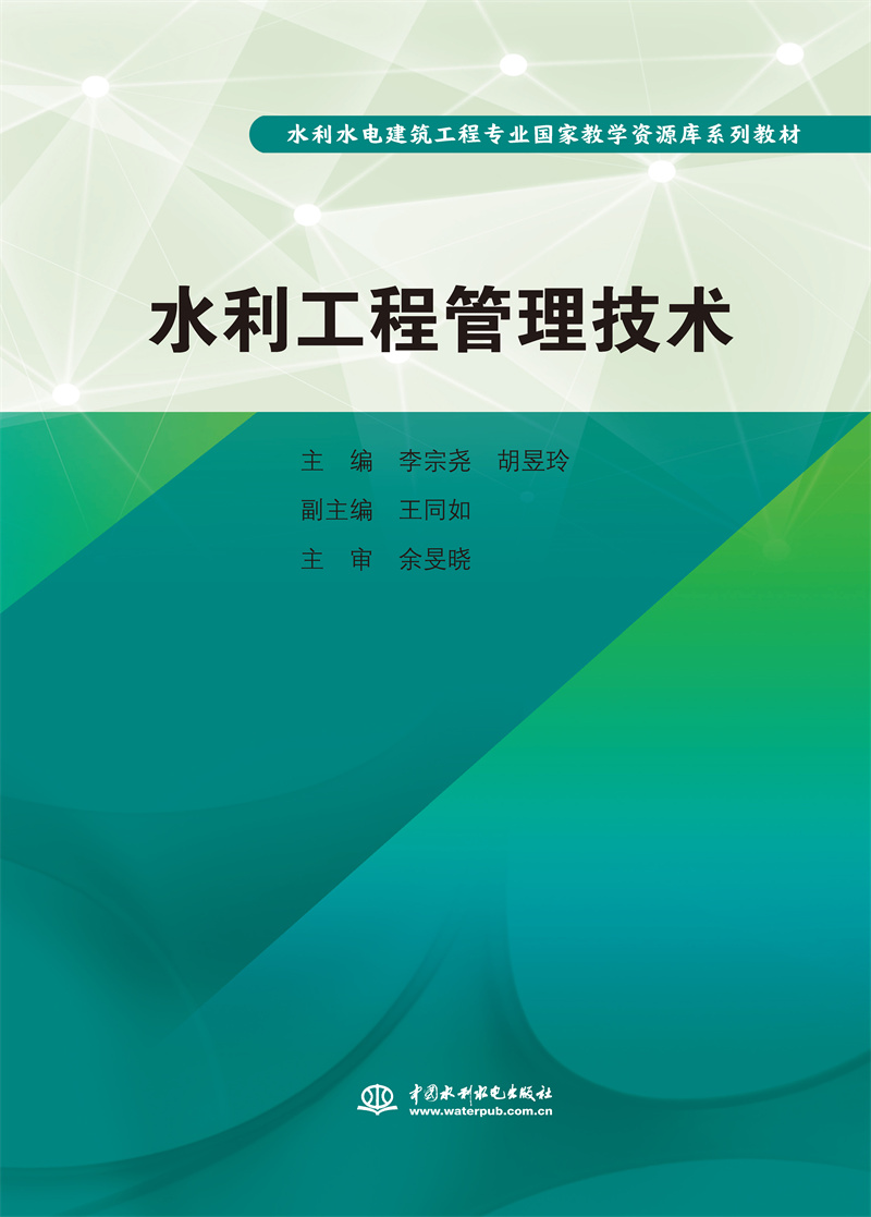 <b>水利工程管理技術（水利水電建筑工程專</b>
