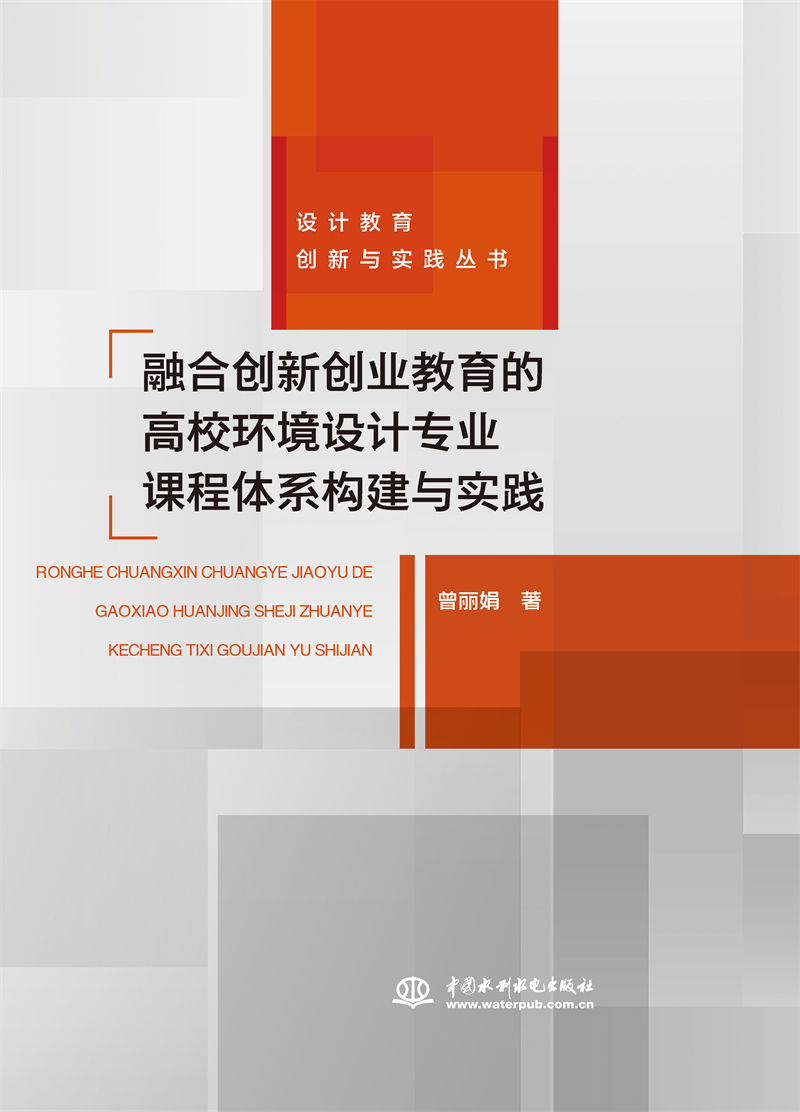 <b>融合創(chuàng)新創(chuàng)業(yè)教育的高校環(huán)境設計專業(yè)課</b>