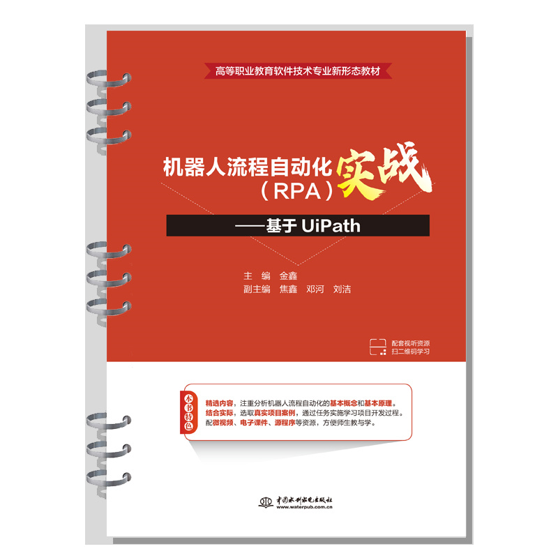 機器人流程自動化（RPA）實戰(zhàn)——基于