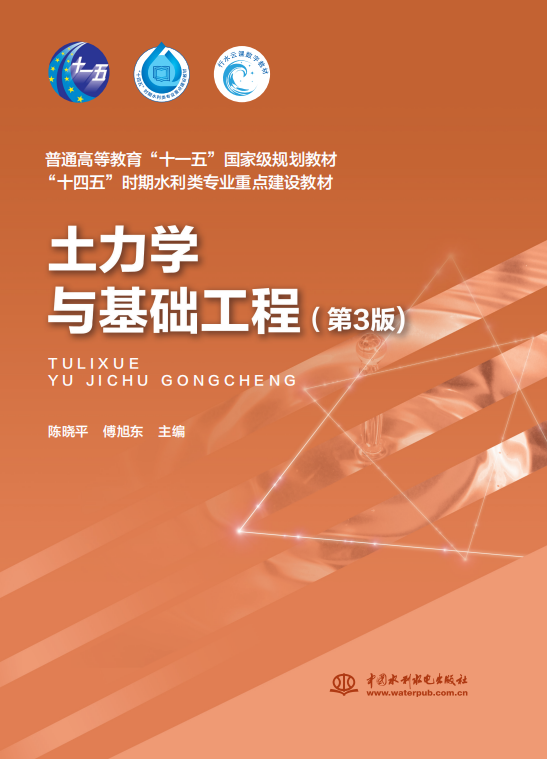 <strong>土力學與基礎工程(第3版)(普通高等教</strong>