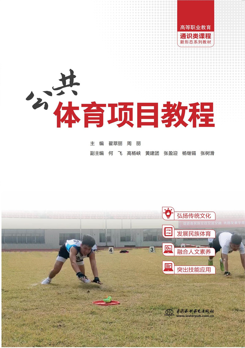 <b>公共體育項(xiàng)目教程（高等職業(yè)教育通識(shí)類(lèi)</b>