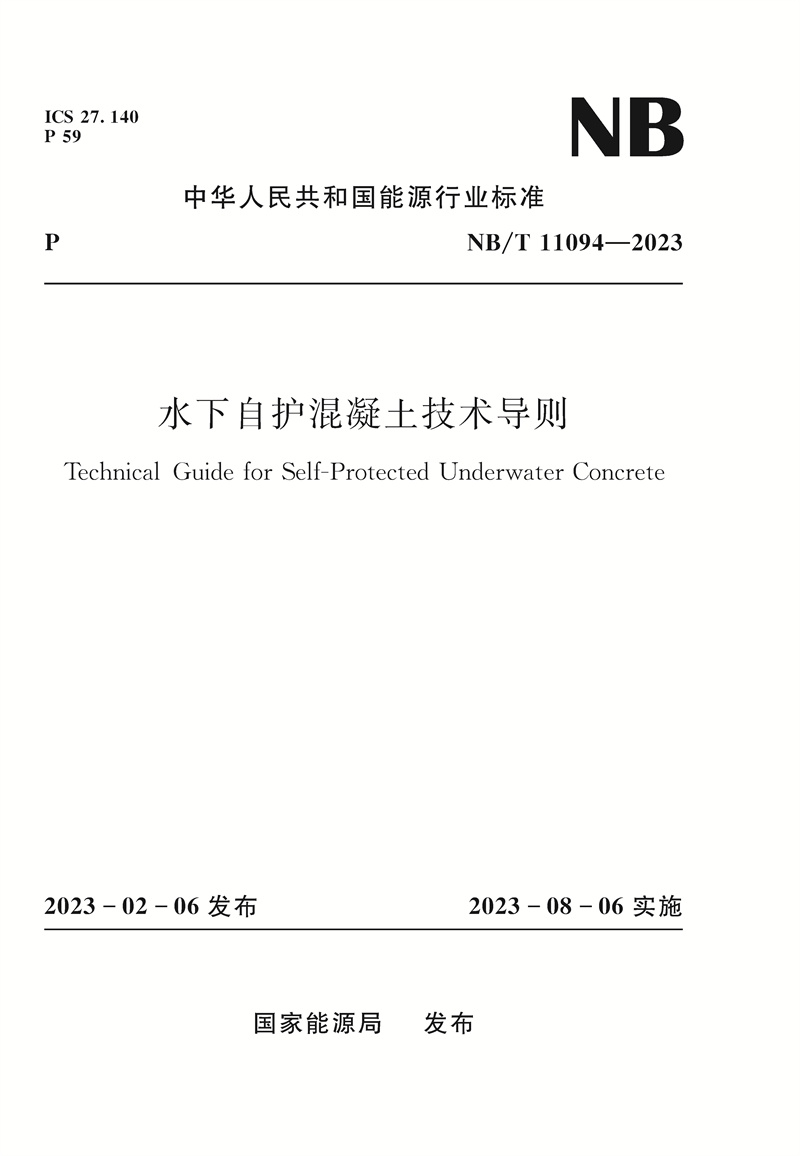 <b>水下自護混凝土技術導則Technical Guide fo</b>