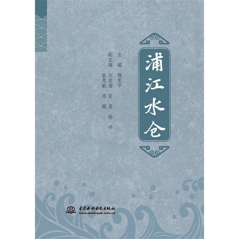 <b>浦江水倉(cāng)</b>