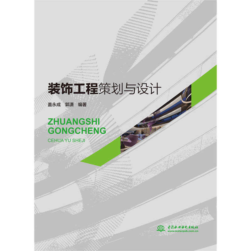 <b>裝飾工程策劃與設計</b>