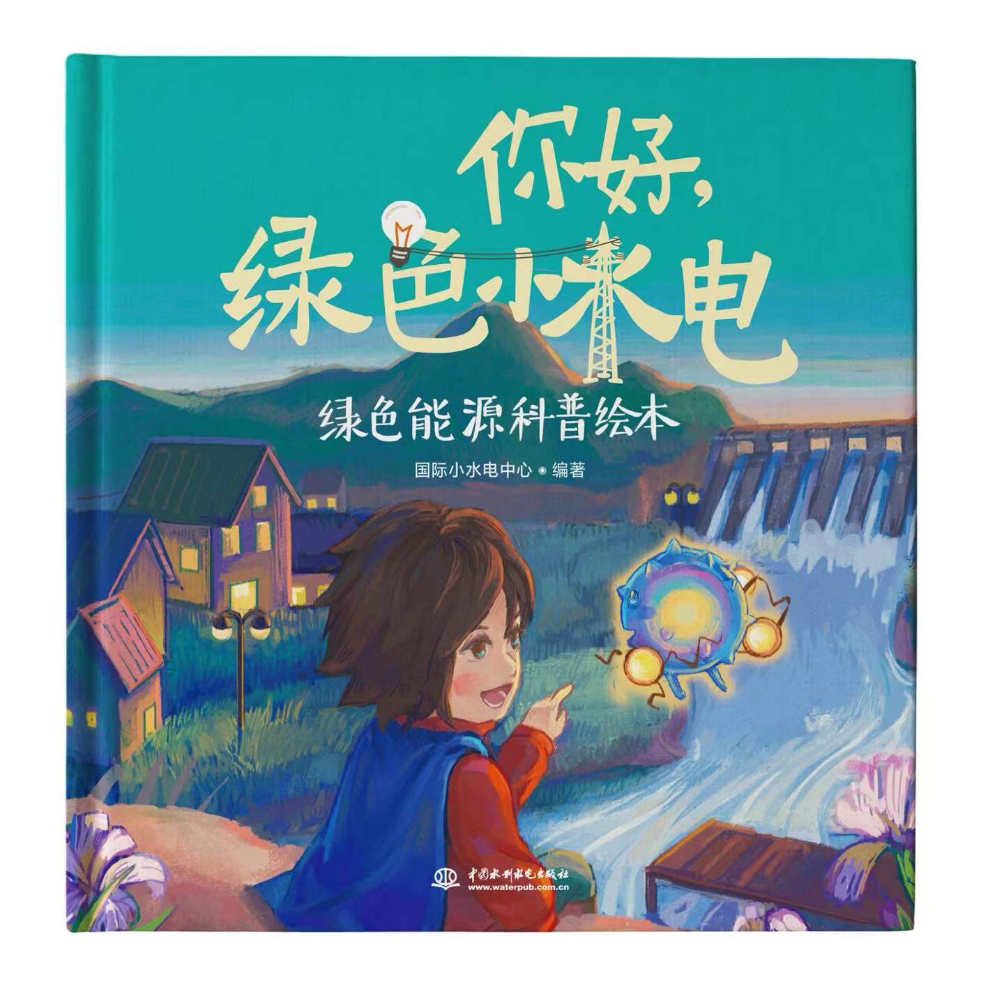 <b>你好，綠色小水電</b>