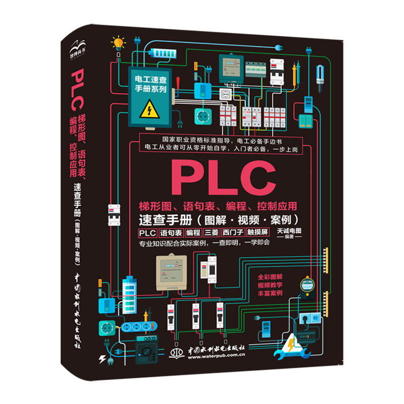 <b>PLC梯形圖、語句表、編程、控制應用速查</b>