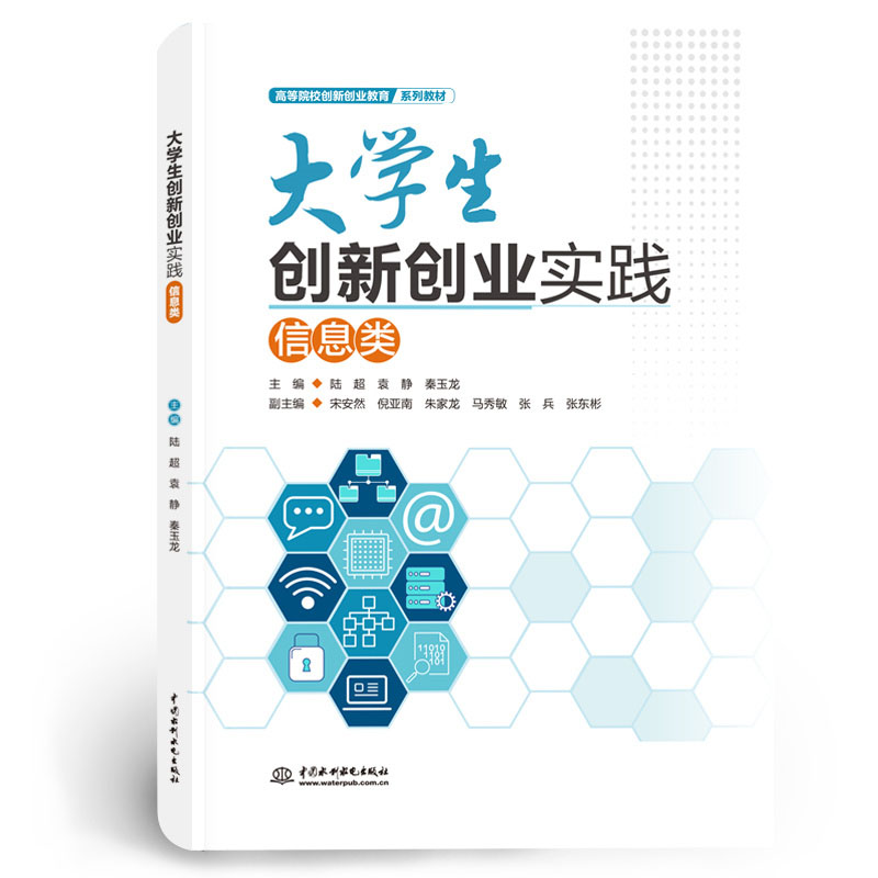 <b>大學生創新創業實踐——信息類</b>