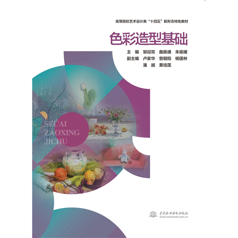 <b>色彩造型基礎(chǔ)</b>