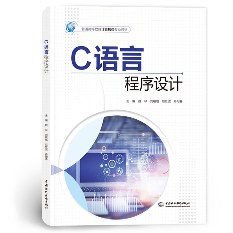 <b>C語言程序設計</b>