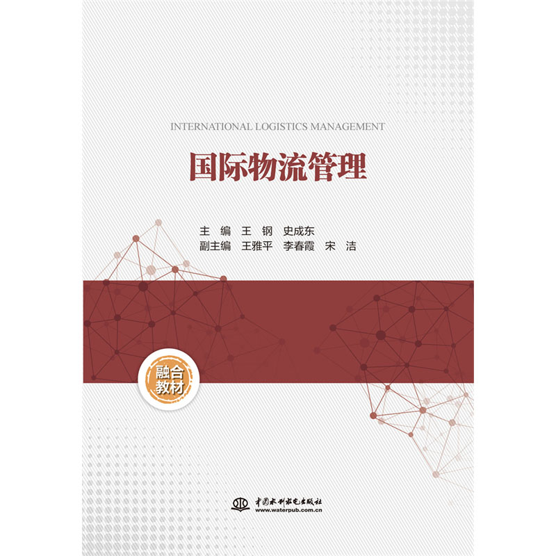 <b>國際物流管理</b>