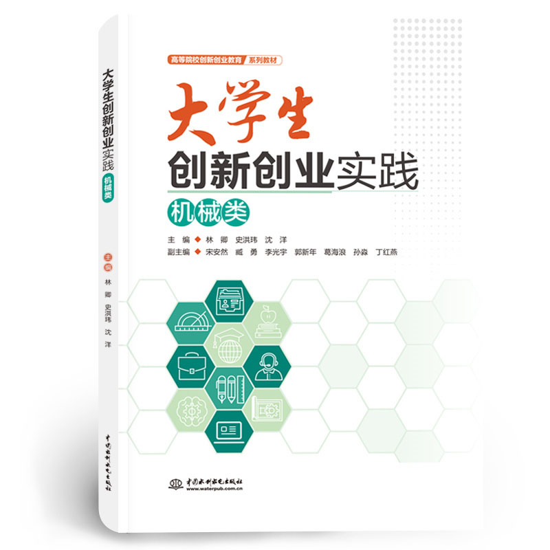 <b>大學生創(chuàng)新創(chuàng)業(yè)實踐——機械類</b>