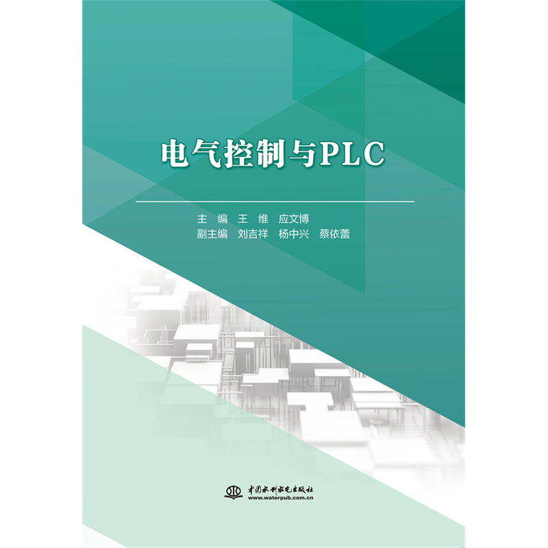 <b>電氣控制與PLC</b>