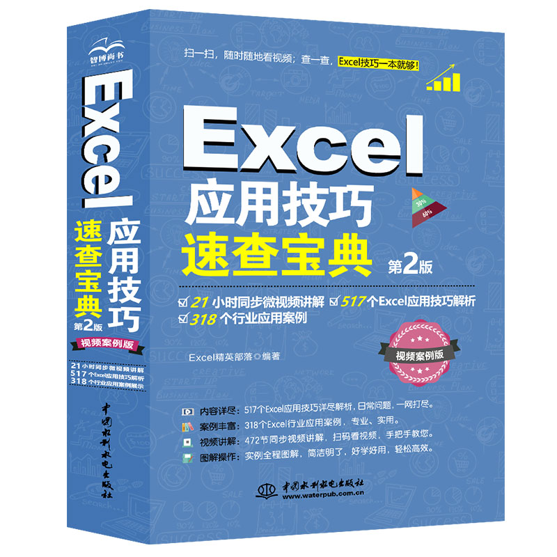 <b>Excel 應(yīng)用技巧速查寶典（第2版）</b>