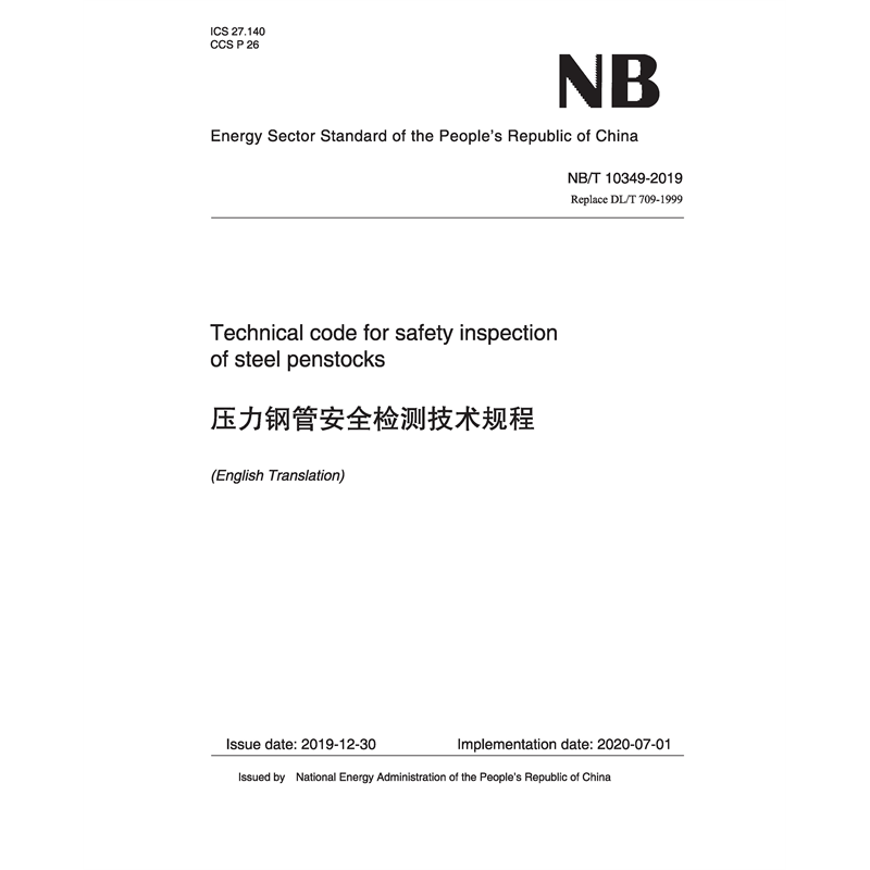 <b>Technical code for safety inspection of steel penst</b>