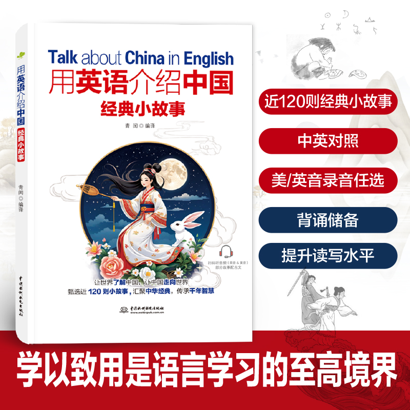 當中國經(jīng)典故事遇上英語,竟碰撞出這些火花