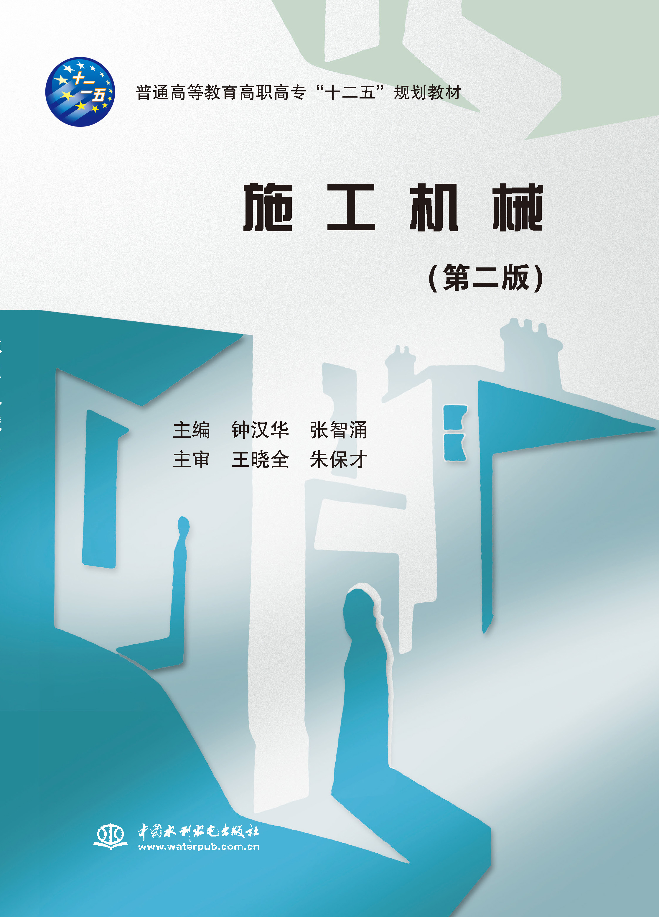 <b>施工機械(第二版)</b>