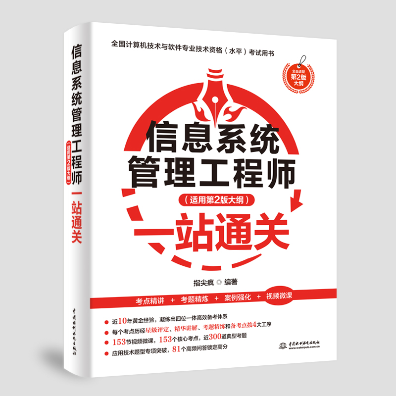 <b>信息系統(tǒng)管理工程師（適用第2版大綱）一</b>