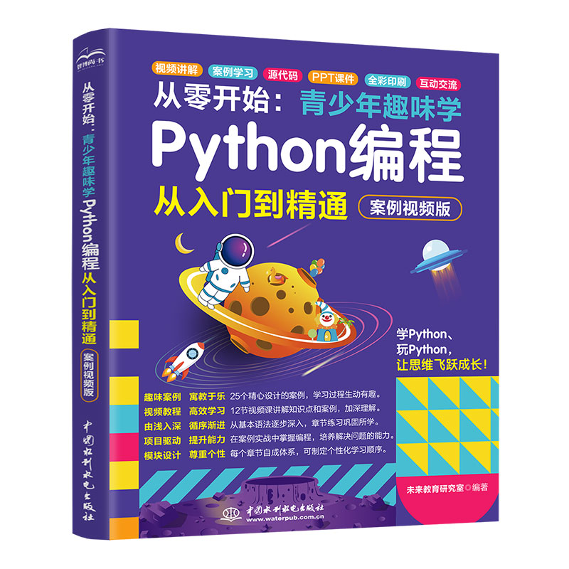 <b>從零開始：青少年趣味學(xué)Python編程從入門</b>