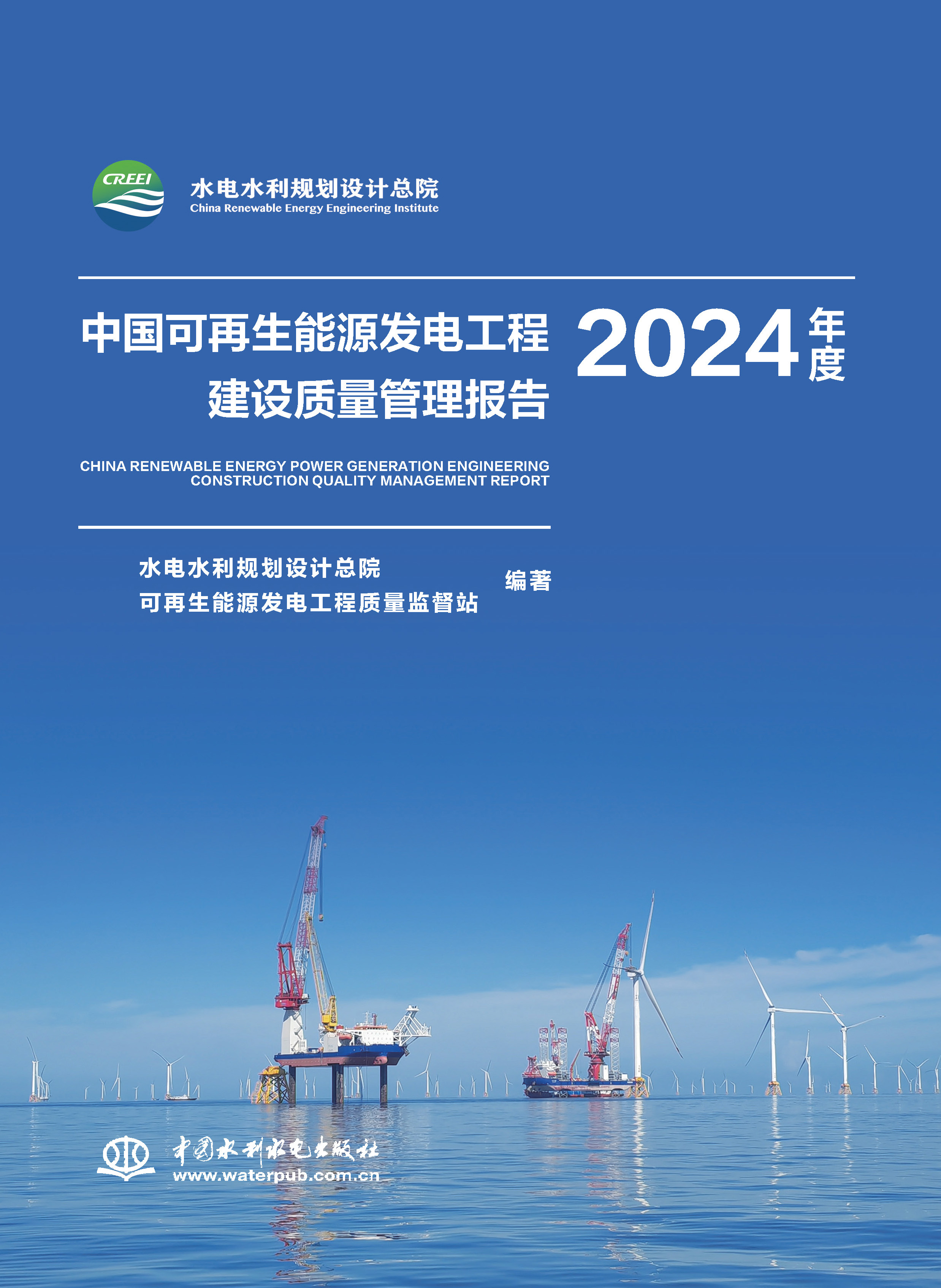 <b>中國可再生能源發電工程建設質量管理報</b>