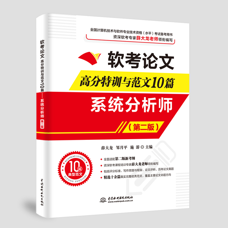<b>軟考論文高分特訓(xùn)與范文10篇——系統(tǒng)分</b>