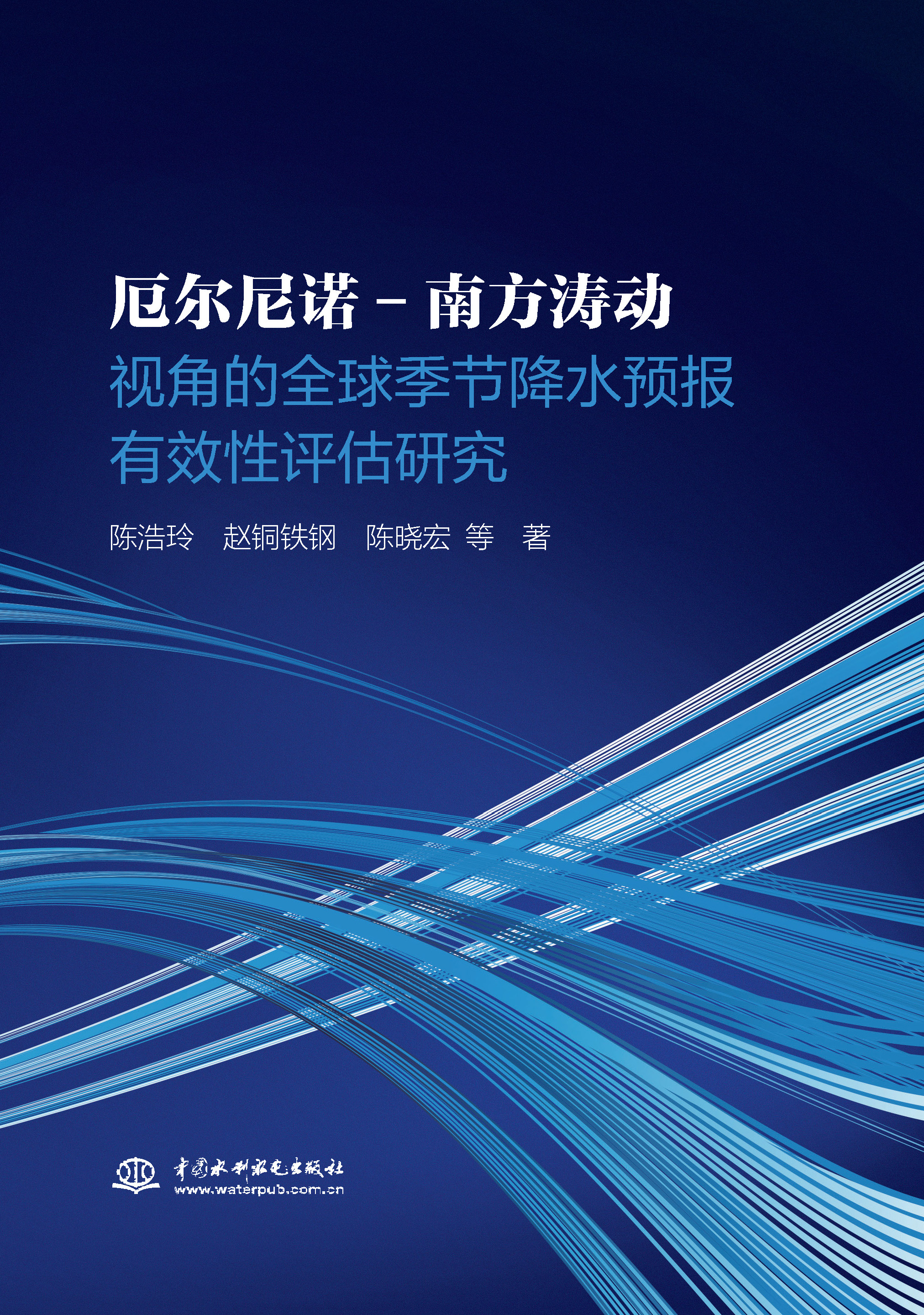 厄爾尼諾-南方濤動視角的全球季節(jié)降水預報有效性評估研究