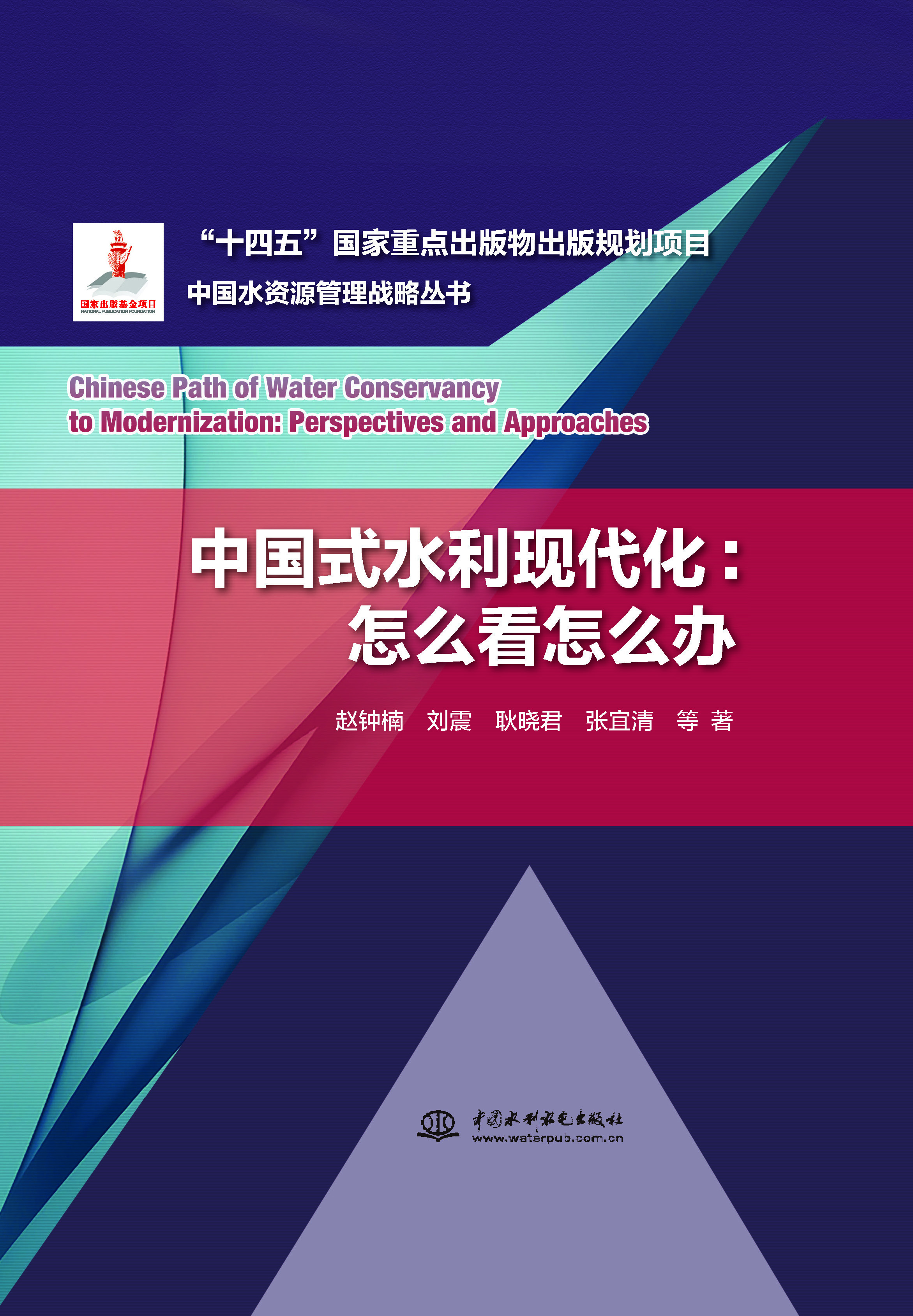 中國式水利現代化：怎么看怎么辦