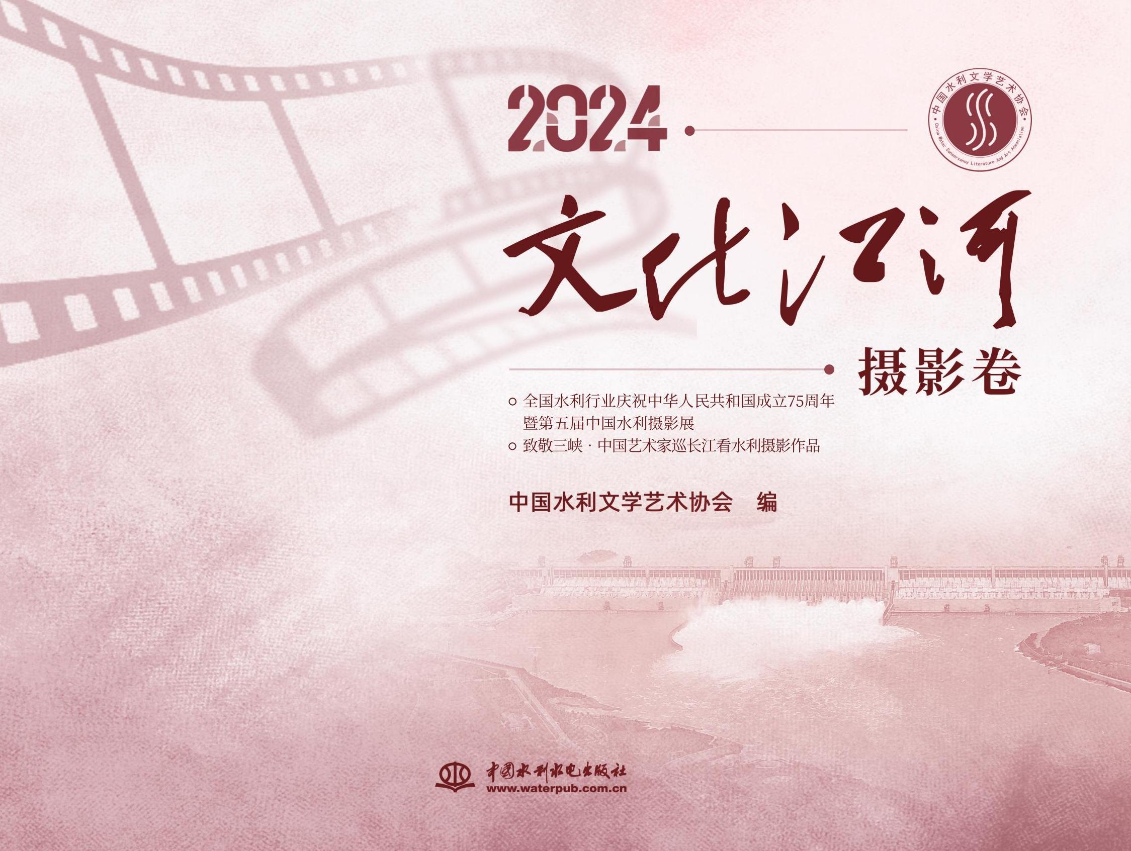 2024．文化江河．攝影卷