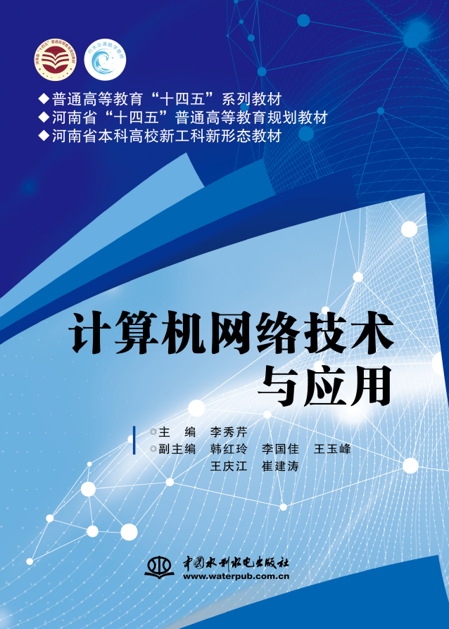 <b>計(jì)算機(jī)網(wǎng)絡(luò)技術(shù)與應(yīng)用(普通高等教育“</b>