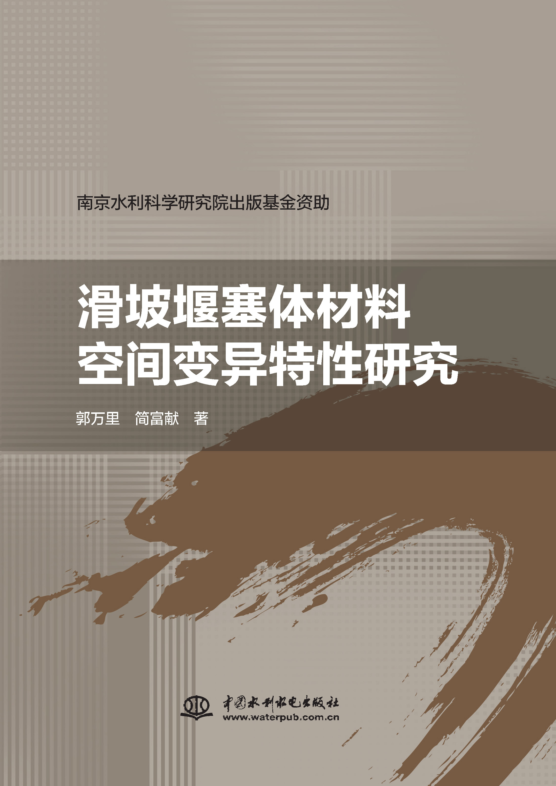 滑坡堰塞體材料空間變異特性研究