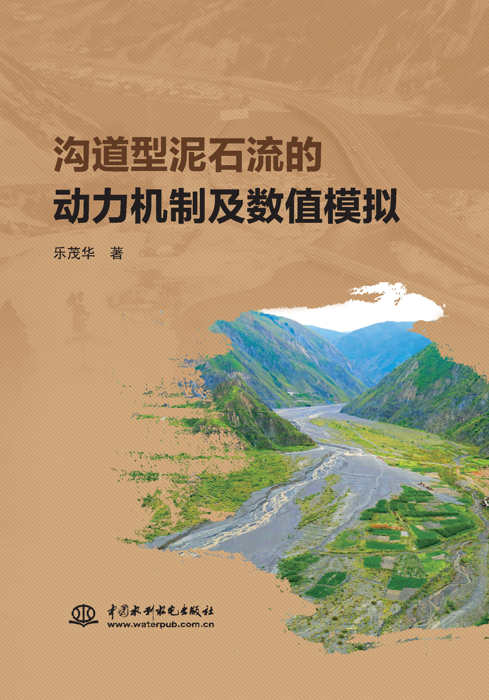 溝道型泥石流的動力機制及數(shù)值模擬