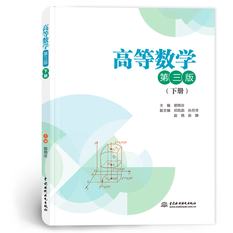 <b>高等數學（第三版）（ 上、下冊）</b>