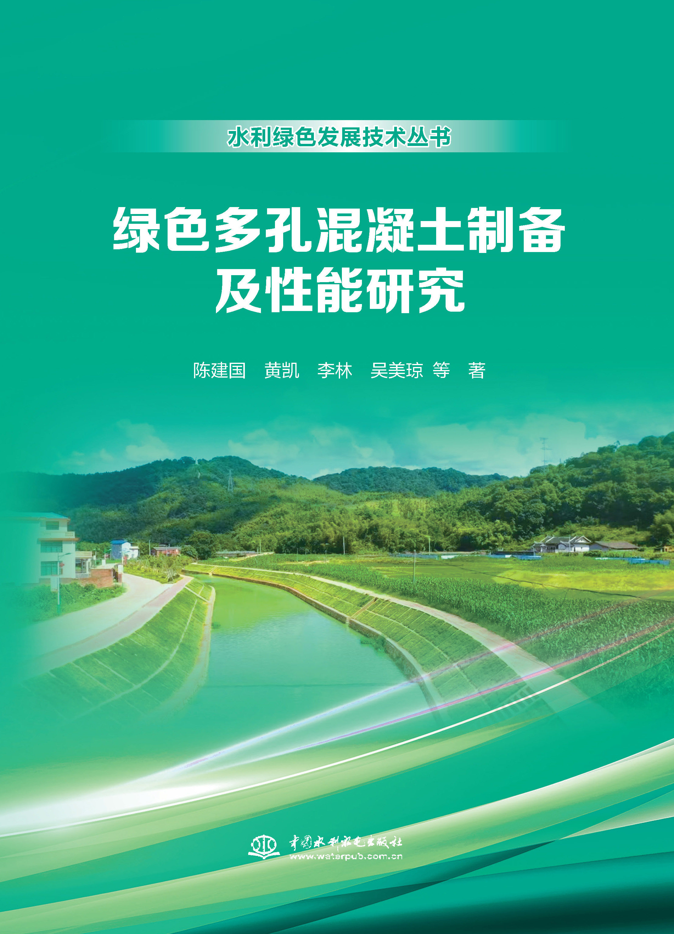 綠色多孔混凝土制備及性能研究