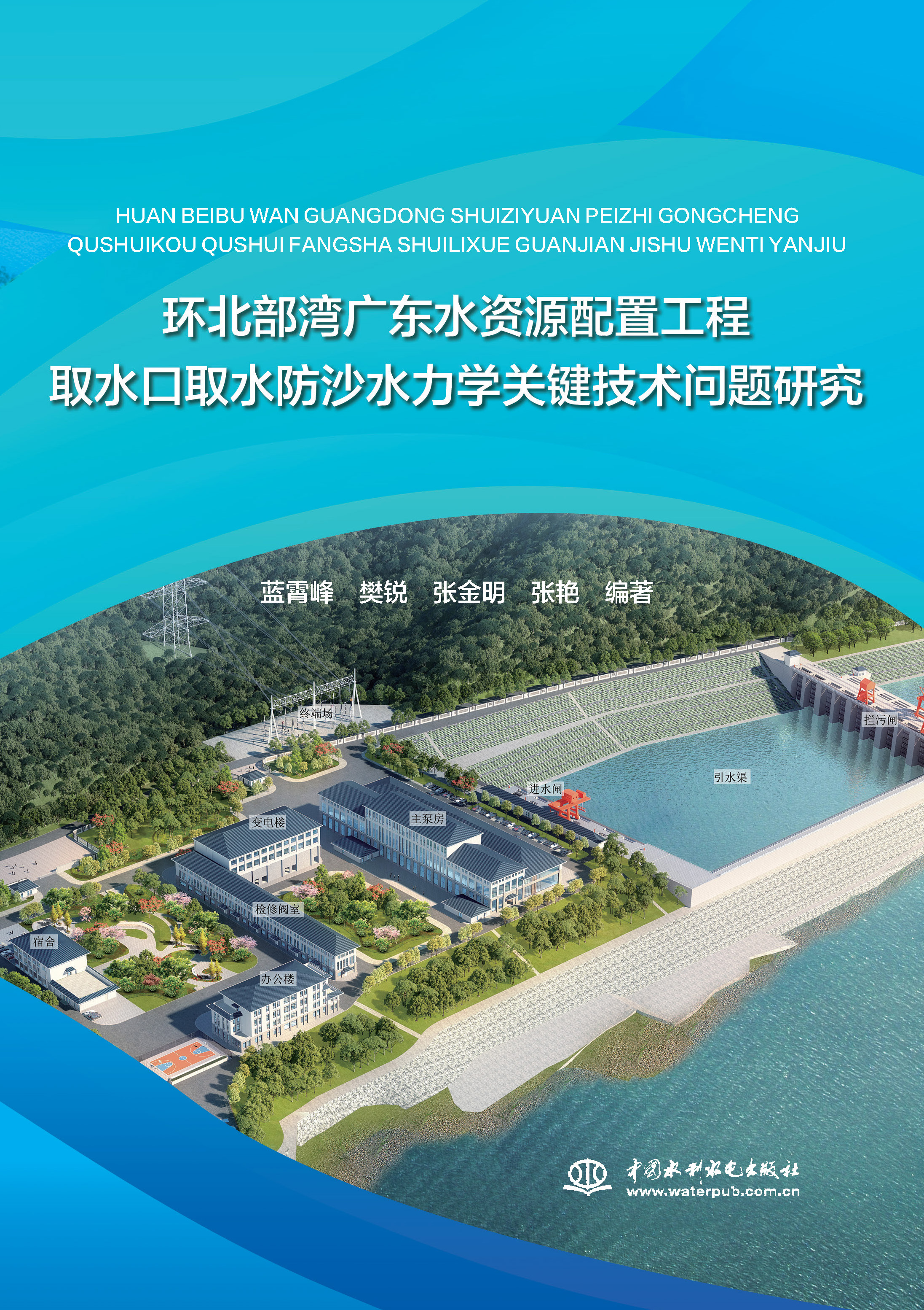 環北部灣廣東水資源配置工程取水口水工模型試驗研究