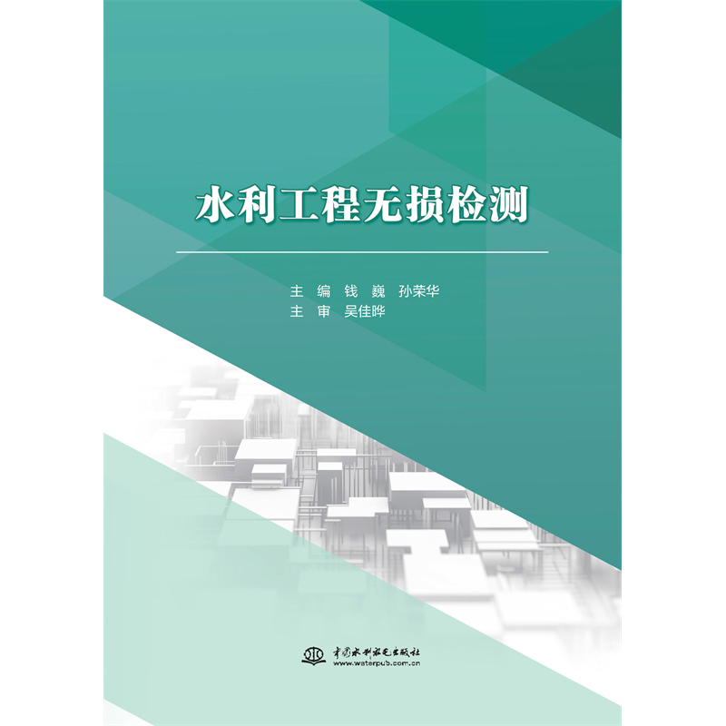 <b>水利工程無損檢測</b>