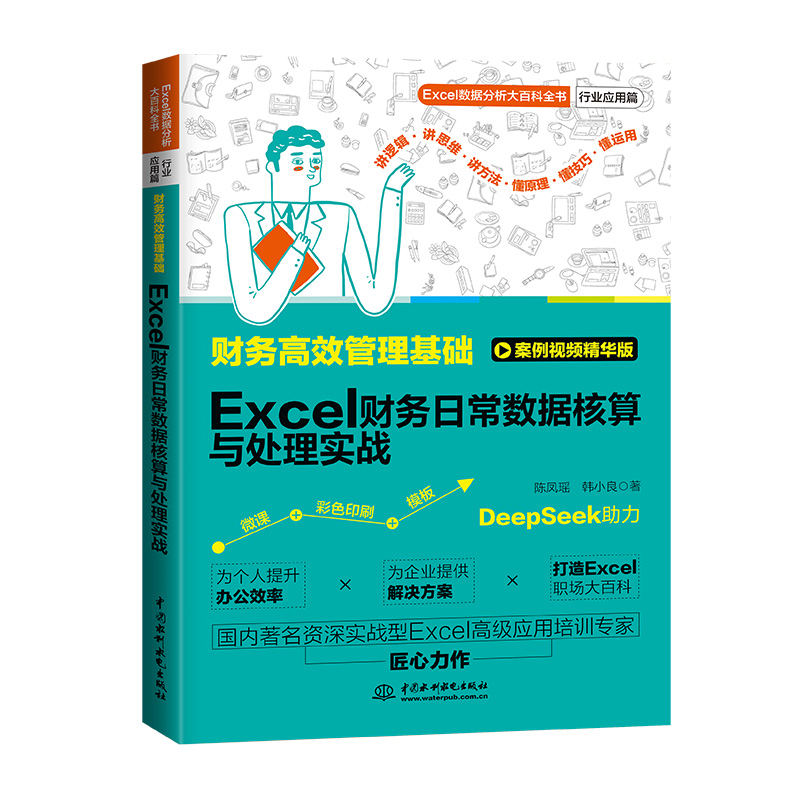 <b>財(cái)務(wù)高效管理基礎(chǔ)：Excel財(cái)務(wù)日常數(shù)據(jù)核</b>