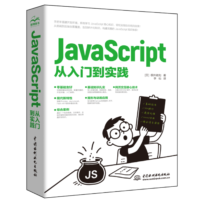 <b>JavaScript從入門到實踐</b>