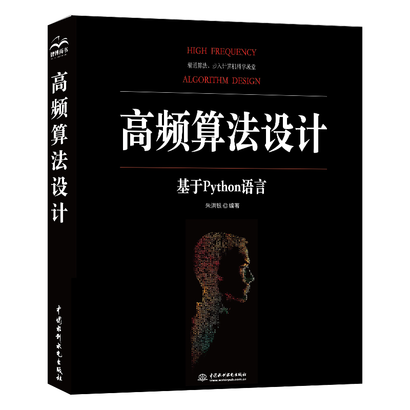 <b>高頻算法設計</b>