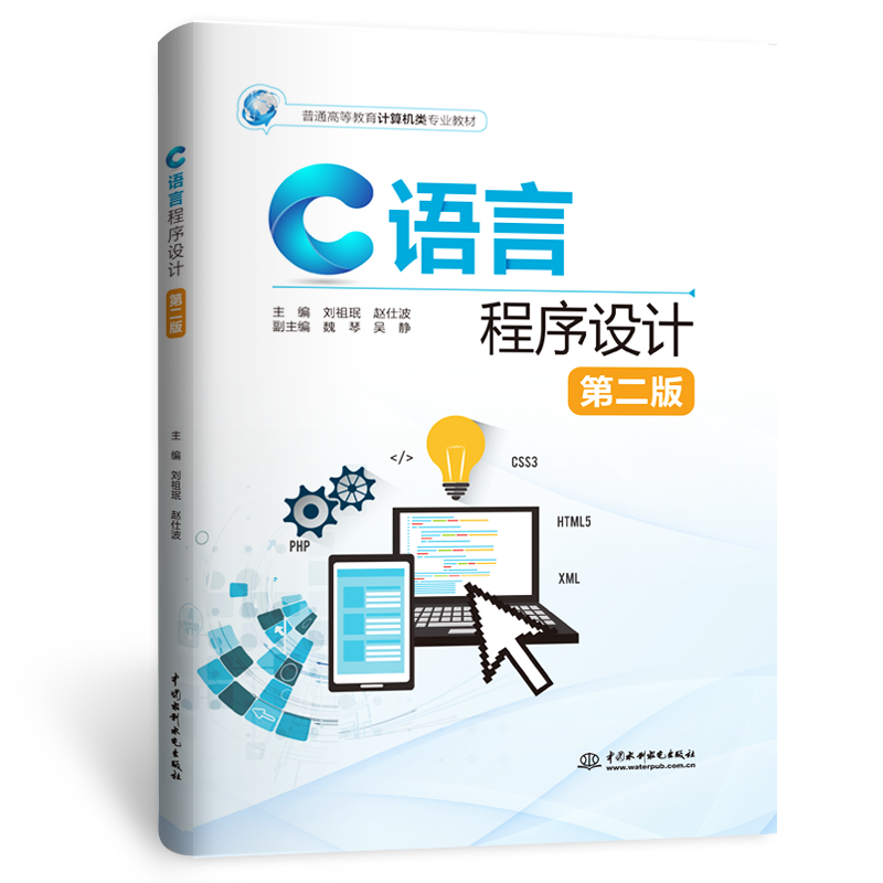 <strong>C語言程序設(shè)計(jì)（第二版）</strong>