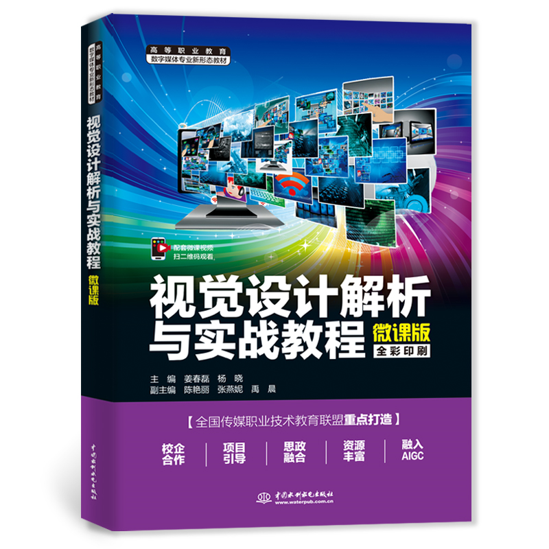 <strong>視覺設(shè)計(jì)解析與實(shí)戰(zhàn)教程（高等職業(yè)教育</strong>