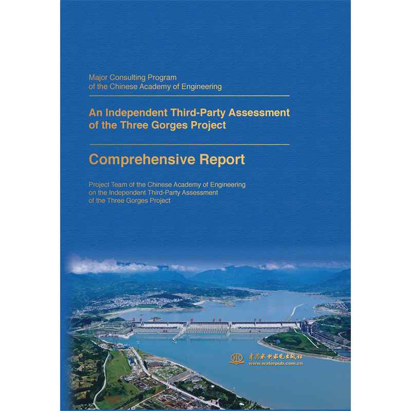 Major Consulting Program of the Chinese Academy of Engineering：An Independent Third-Party Assessment of the Three Gorges Project Comprehensive Report（中國工程院重大咨詢項目： 三峽工程建設第三方獨立評估綜合報告）