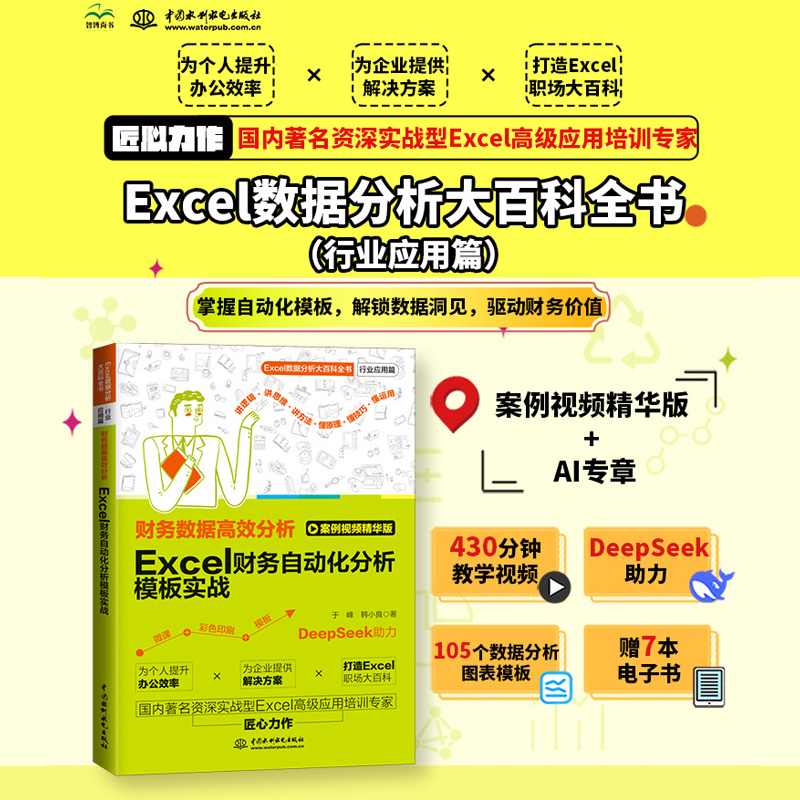 財務數據高效分析:Excel財務自動化分析