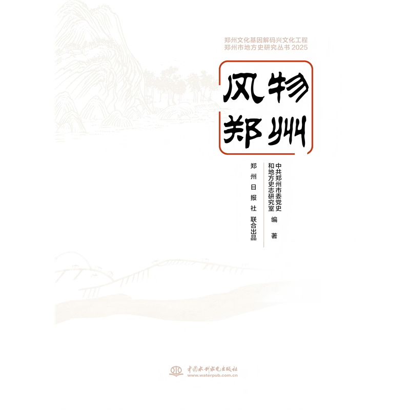 <strong>風物鄭州</strong>