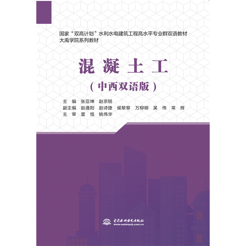 混凝土工（中西雙語版）（國家“雙高計