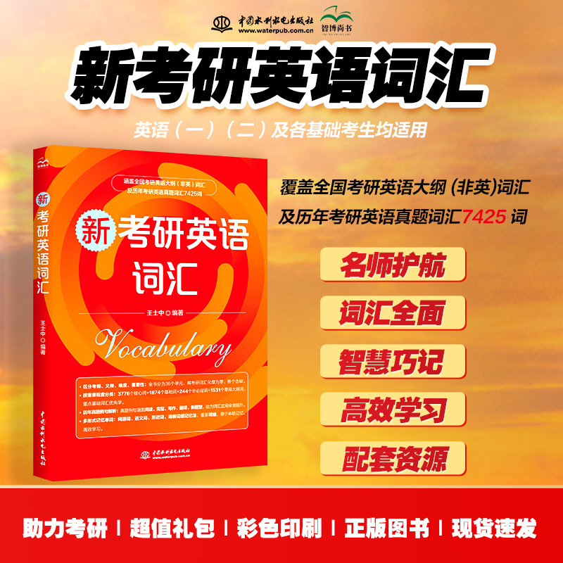 新考研英語詞匯