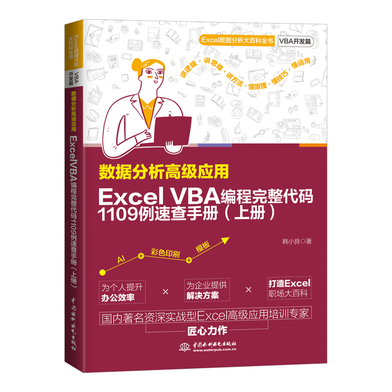 數據分析高級應用：Excel VBA 編程完整代碼